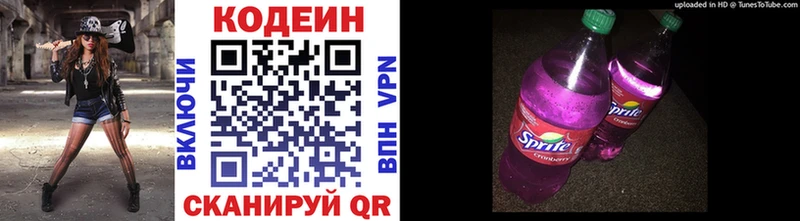 это клад  Алапаевск  Кодеиновый сироп Lean напиток Lean (лин) 